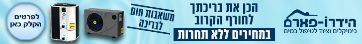 חימום המים וכיסויים